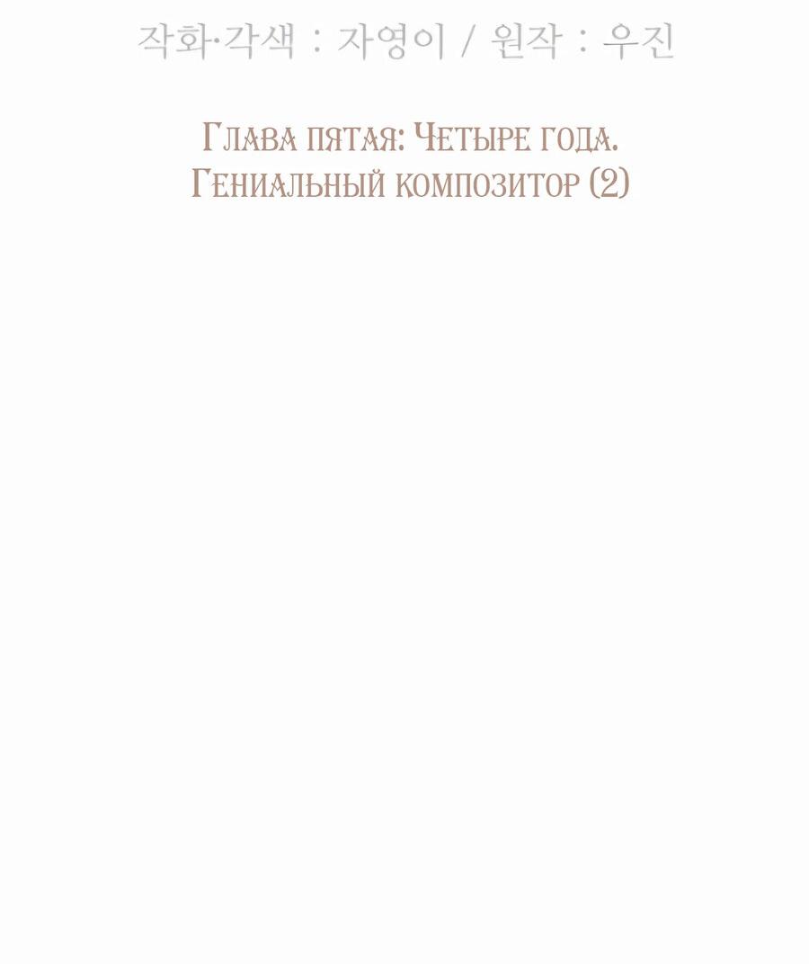 Read Возрождение Бетховена RU Manga Online