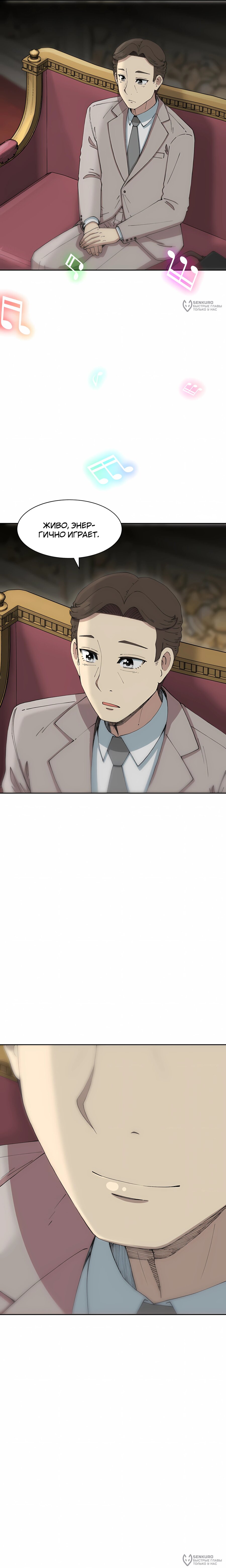 Read Возрождение Бетховена RU Manga Online