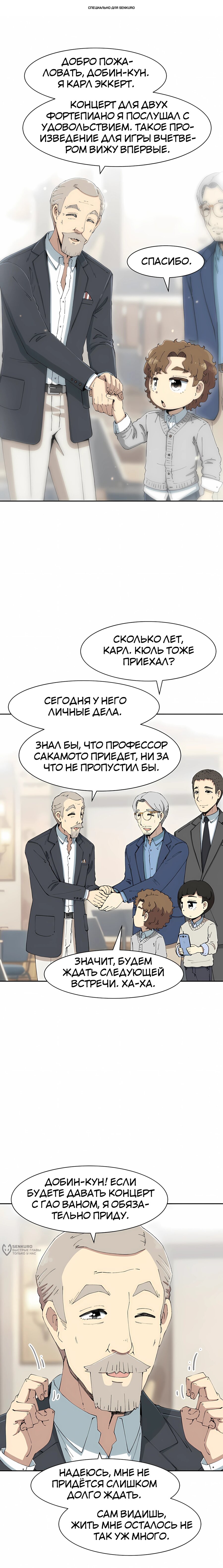 Read Возрождение Бетховена RU Manga Online
