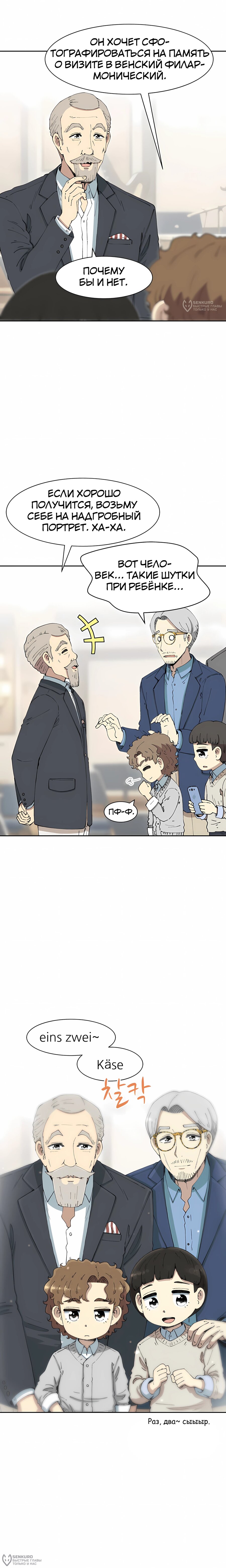 Read Возрождение Бетховена RU Manga Online
