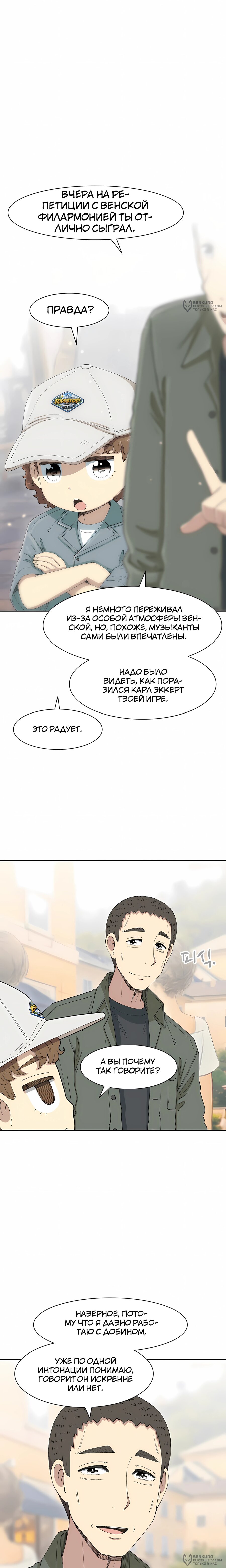 Read Возрождение Бетховена RU Manga Online