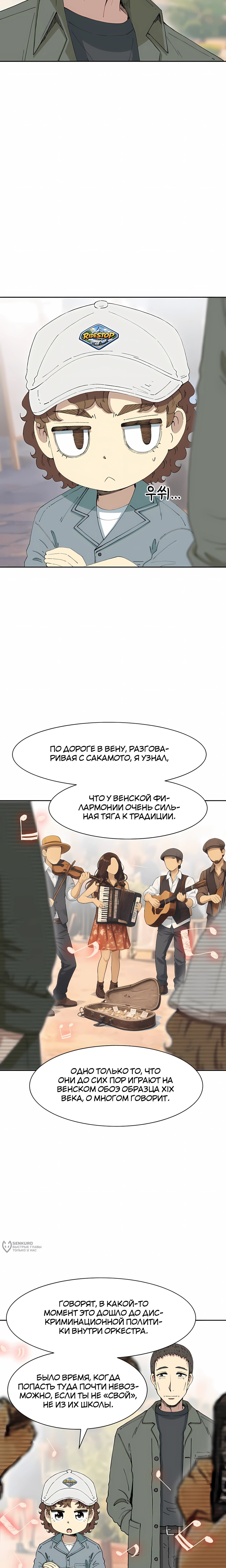 Read Возрождение Бетховена RU Manga Online