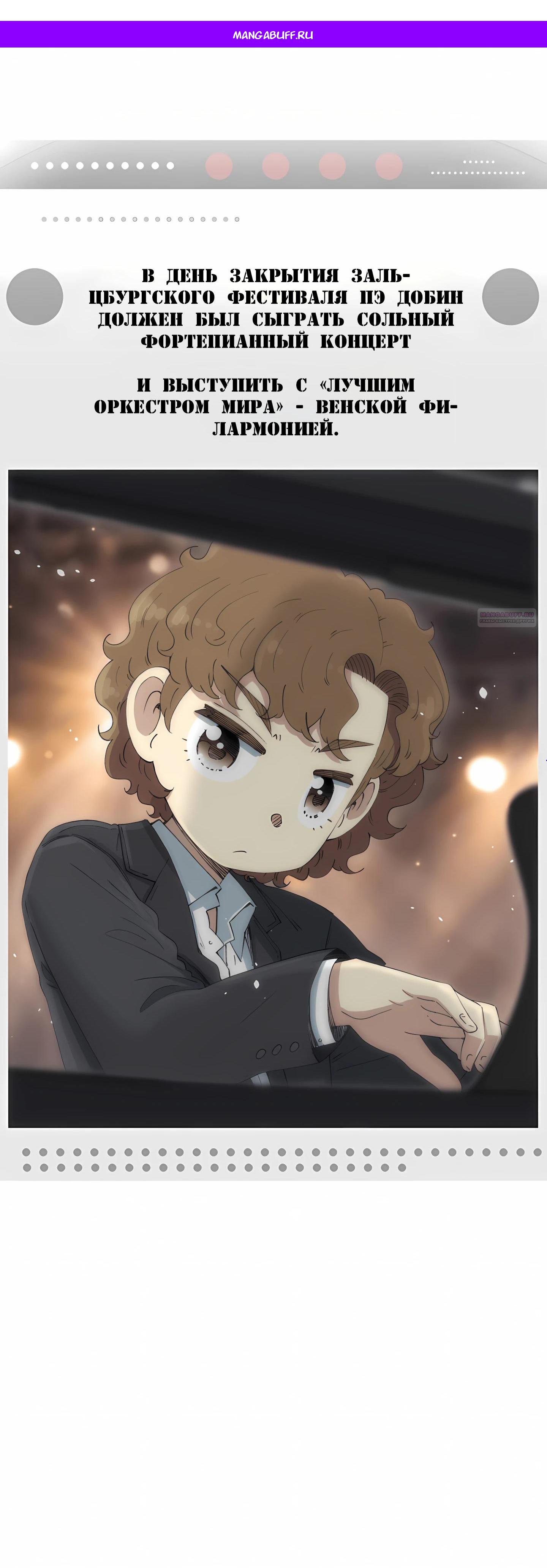 Read Возрождение Бетховена RU Manga Online