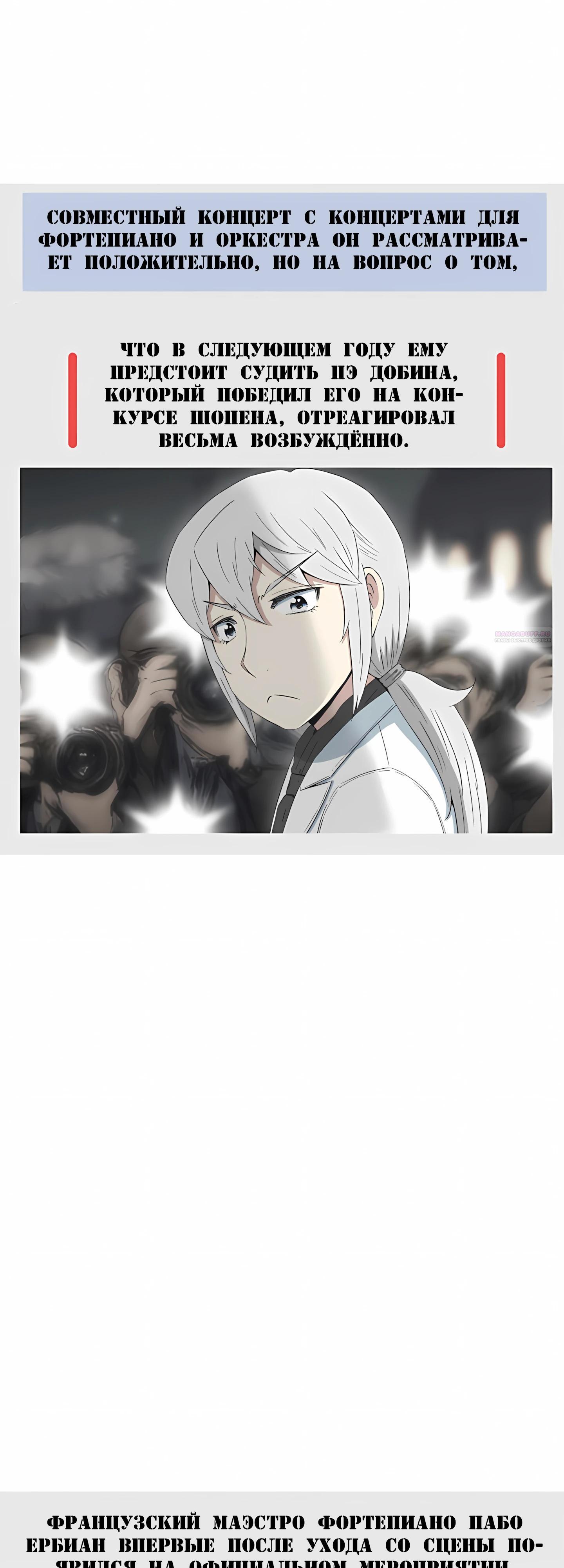 Read Возрождение Бетховена RU Manga Online