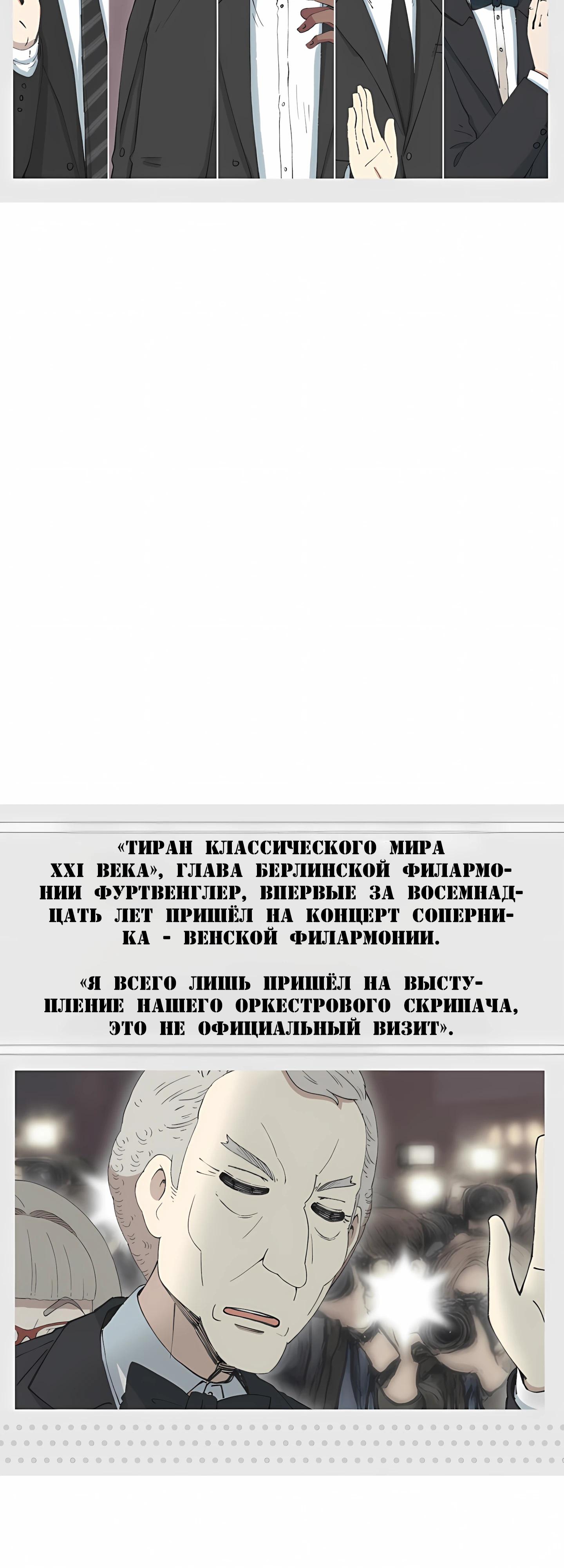 Read Возрождение Бетховена RU Manga Online