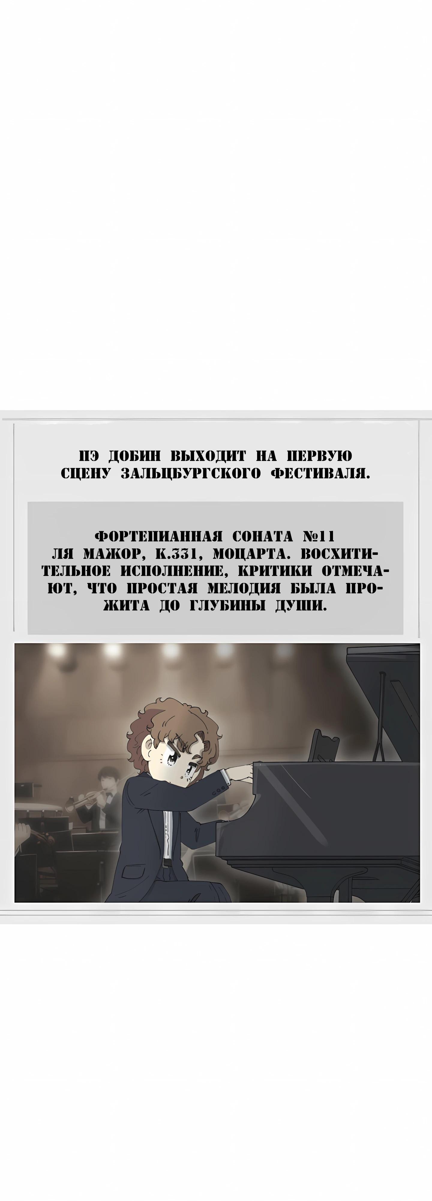 Read Возрождение Бетховена RU Manga Online