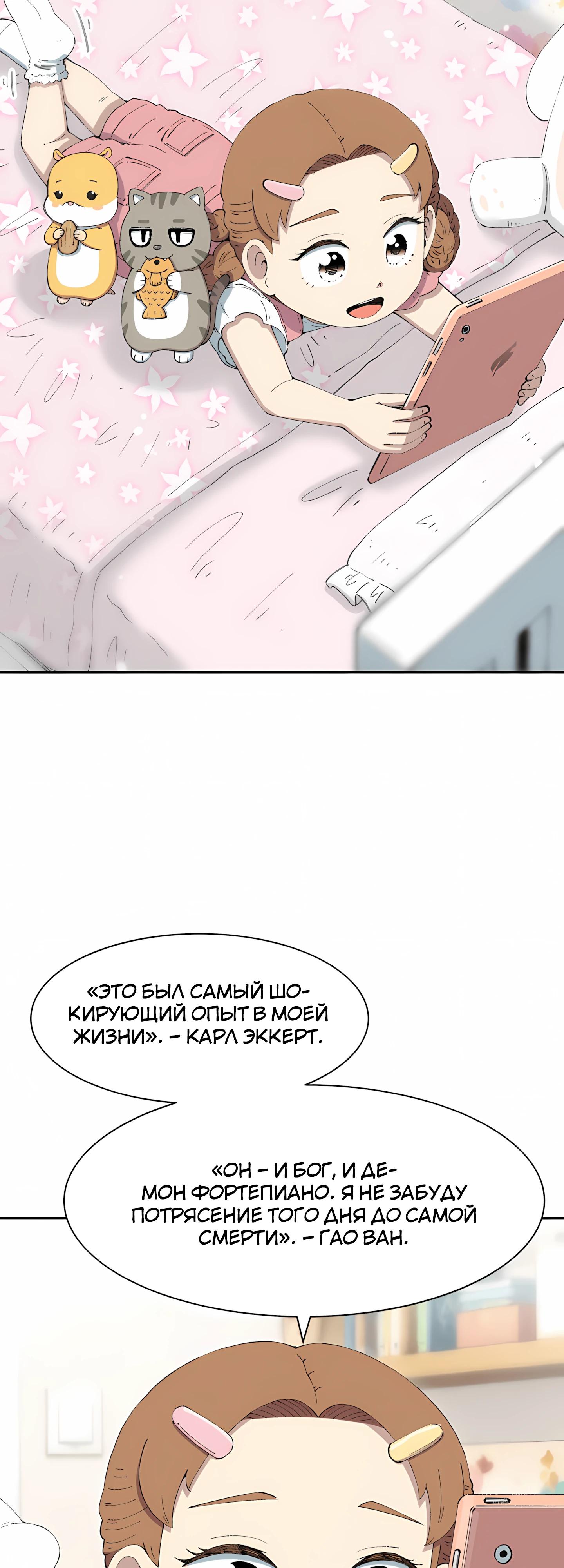 Read Возрождение Бетховена RU Manga Online