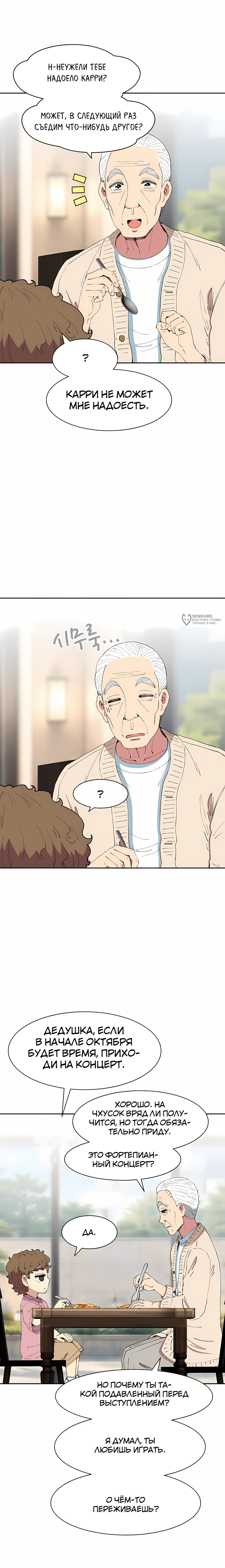 Read Возрождение Бетховена RU Manga Online