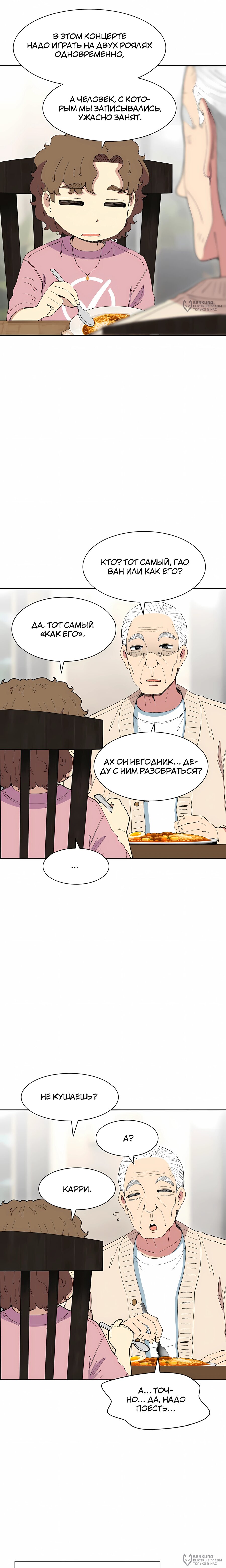 Read Возрождение Бетховена RU Manga Online