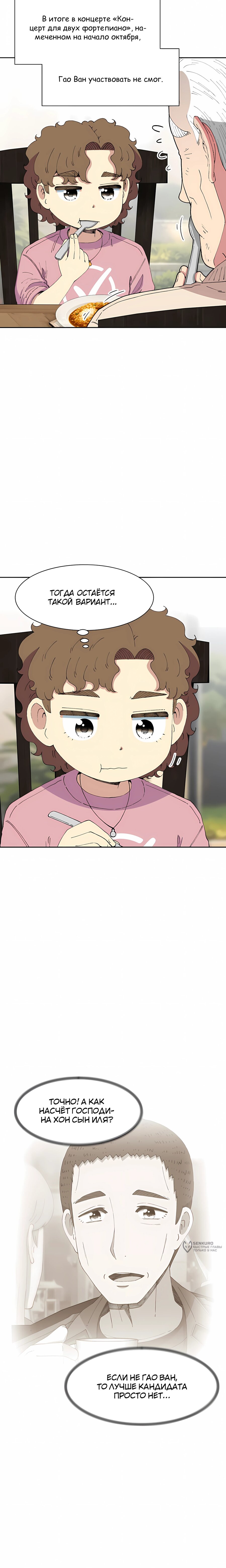 Read Возрождение Бетховена RU Manga Online