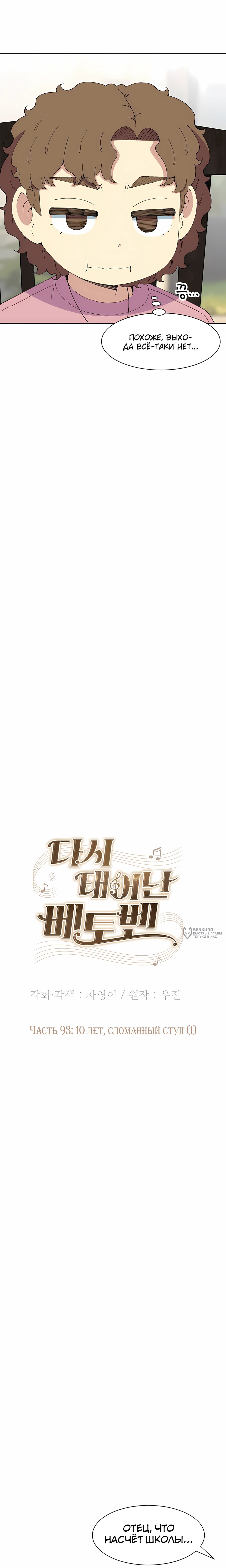 Read Возрождение Бетховена RU Manga Online