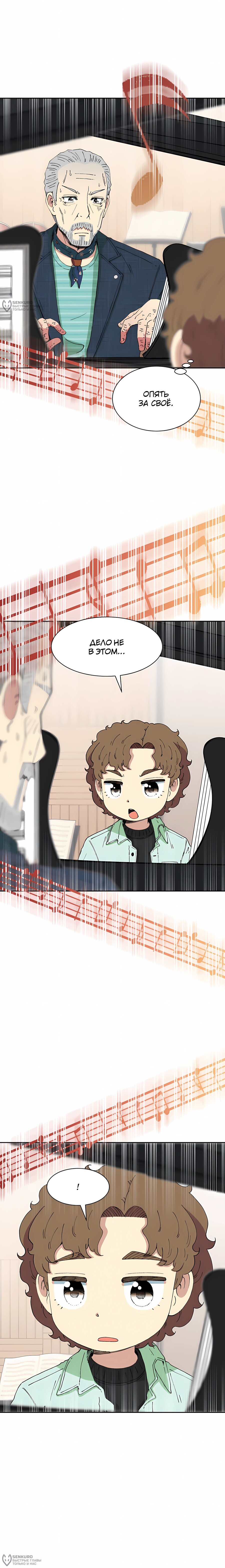 Read Возрождение Бетховена RU Manga Online