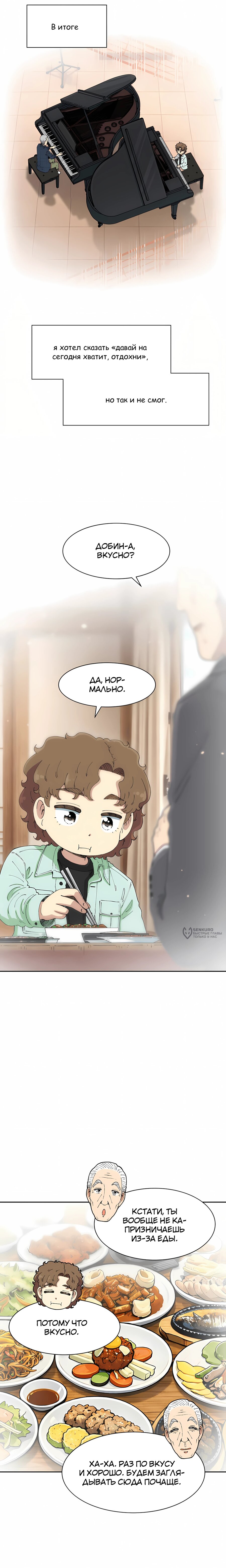 Read Возрождение Бетховена RU Manga Online