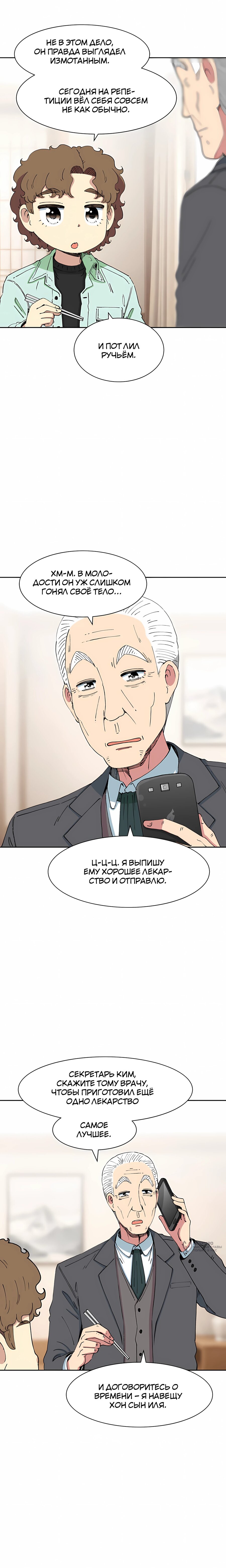 Read Возрождение Бетховена RU Manga Online