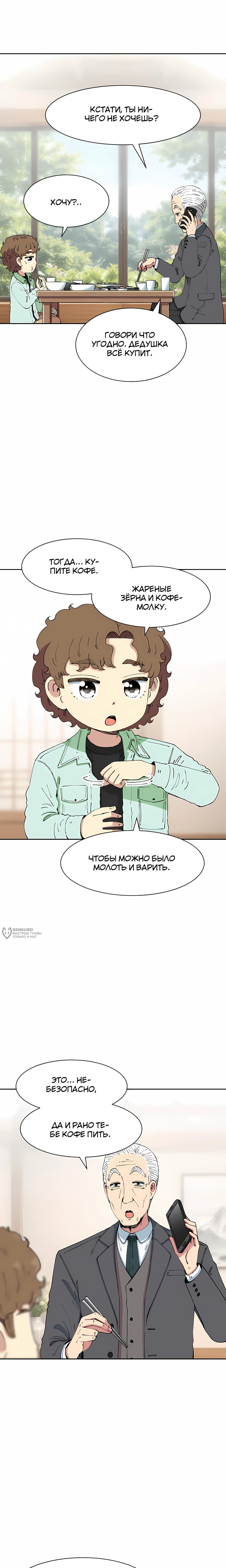 Read Возрождение Бетховена RU Manga Online
