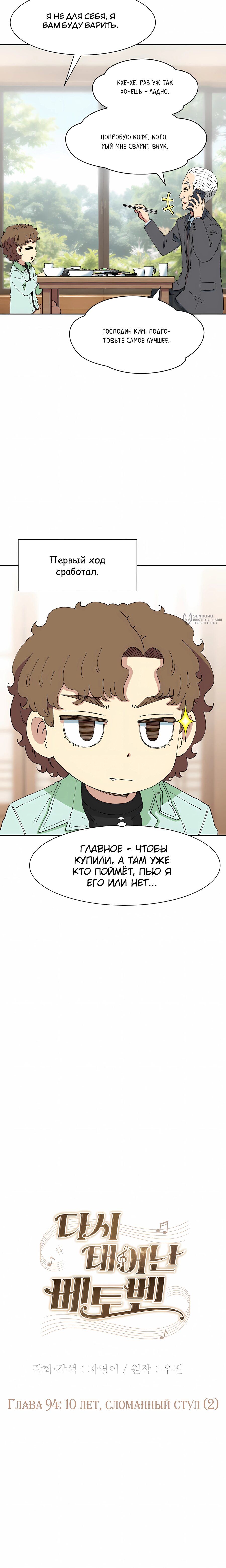 Read Возрождение Бетховена RU Manga Online