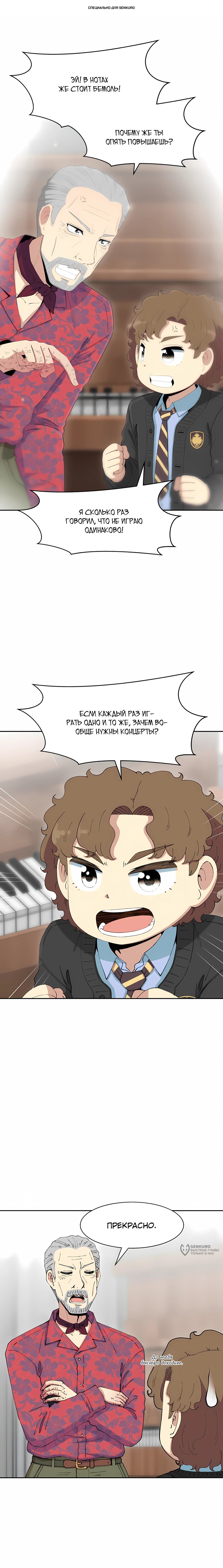 Read Возрождение Бетховена RU Manga Online
