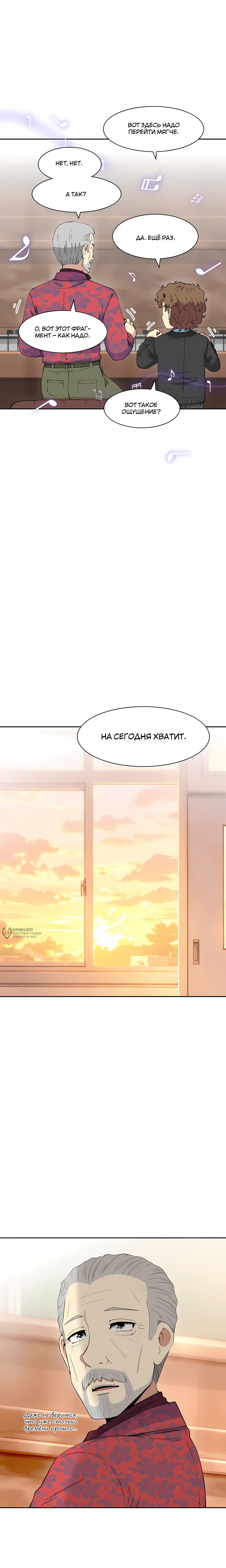 Read Возрождение Бетховена RU Manga Online
