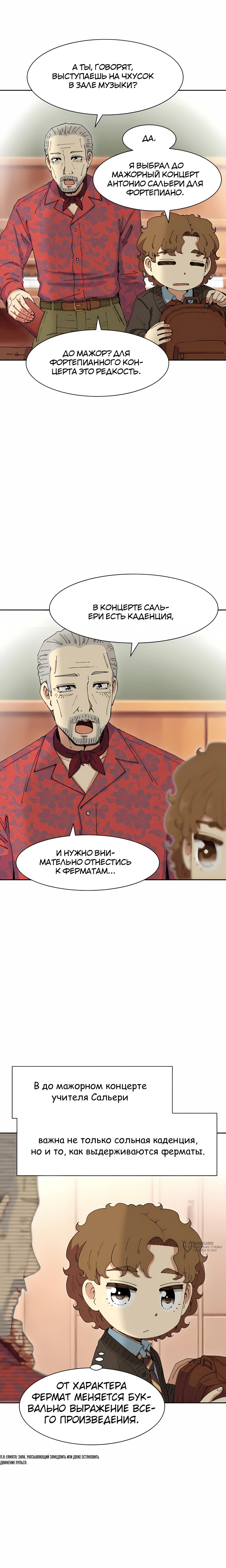 Read Возрождение Бетховена RU Manga Online
