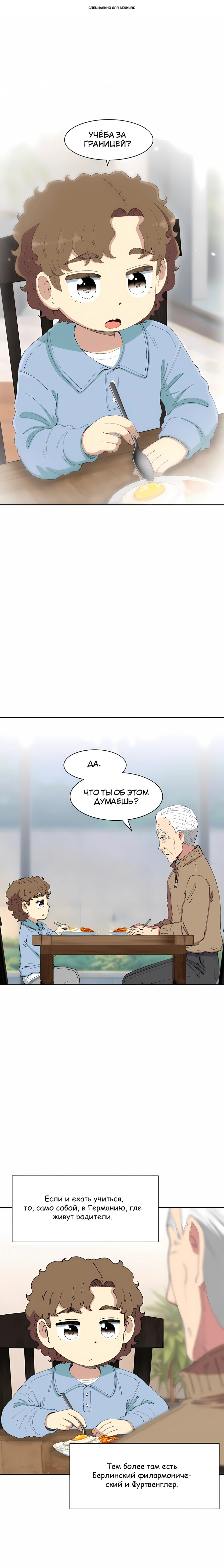 Read Возрождение Бетховена RU Manga Online