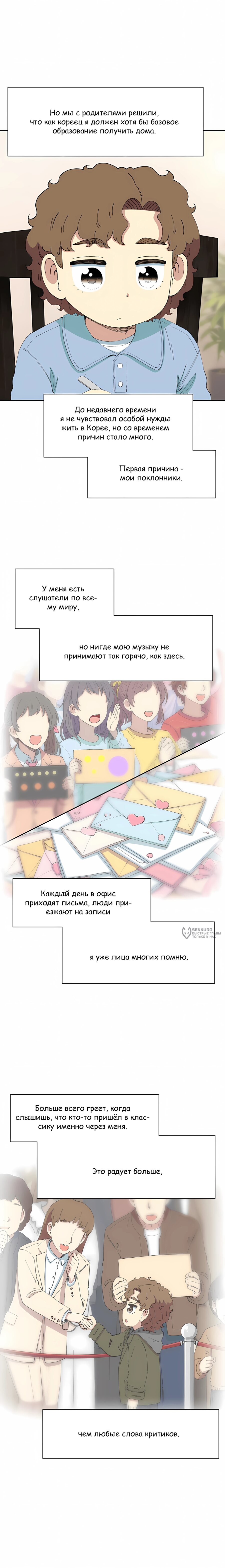 Read Возрождение Бетховена RU Manga Online