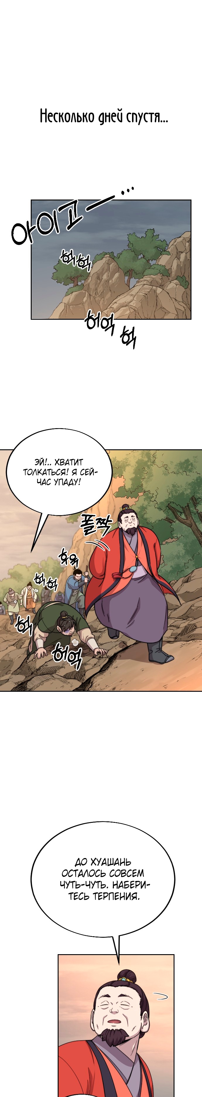 Read Возрождение Хуашань RU Manga Online