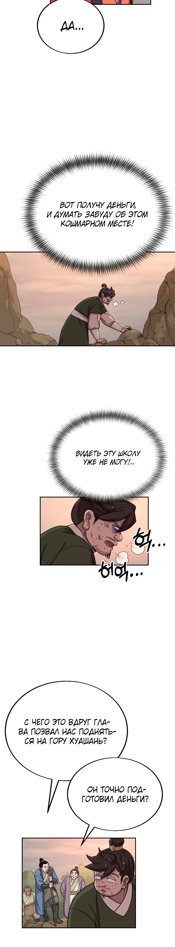 Read Возрождение Хуашань RU Manga Online