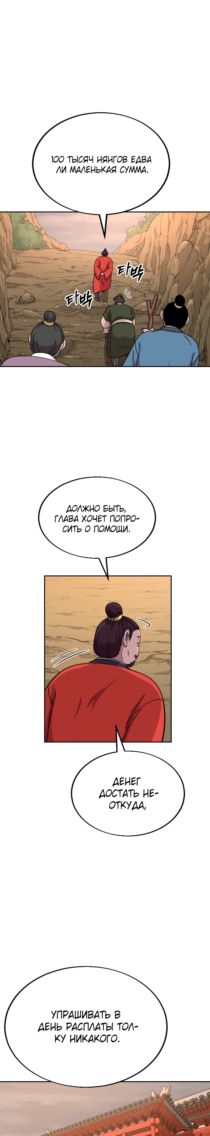 Read Возрождение Хуашань RU Manga Online
