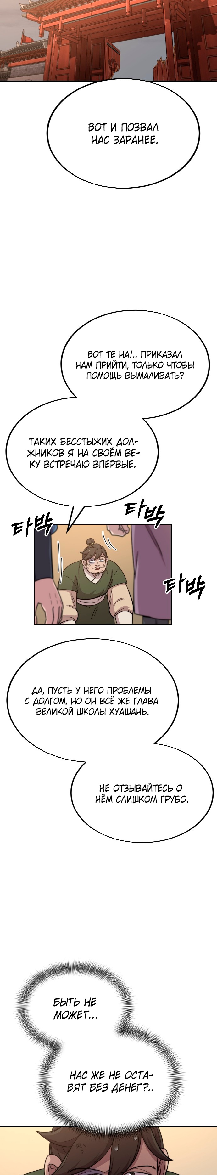 Read Возрождение Хуашань RU Manga Online