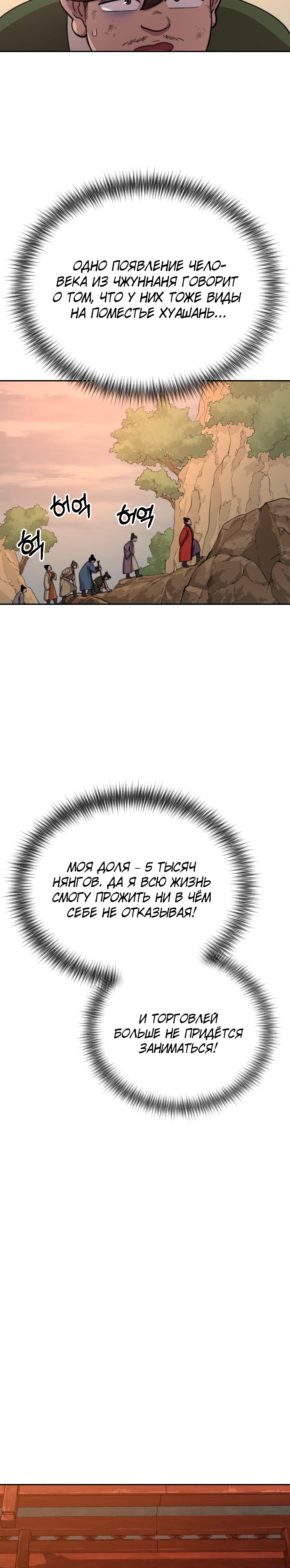 Read Возрождение Хуашань RU Manga Online