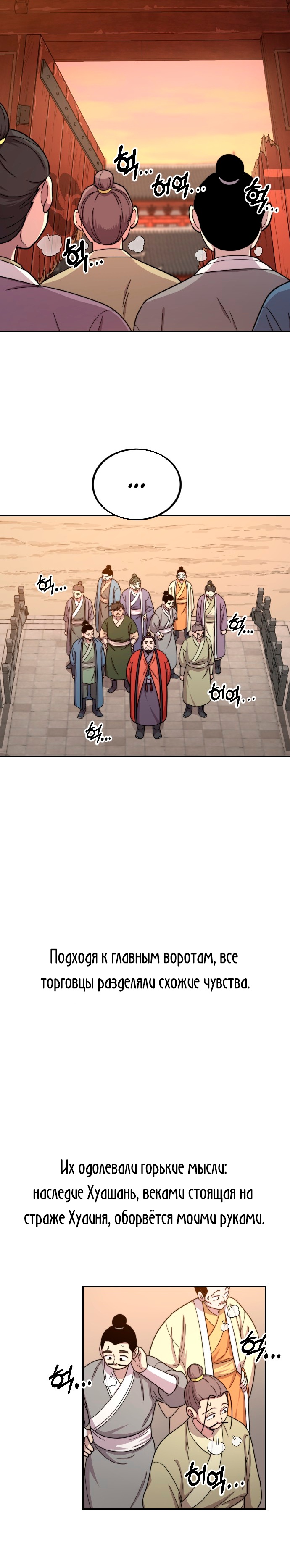 Read Возрождение Хуашань RU Manga Online