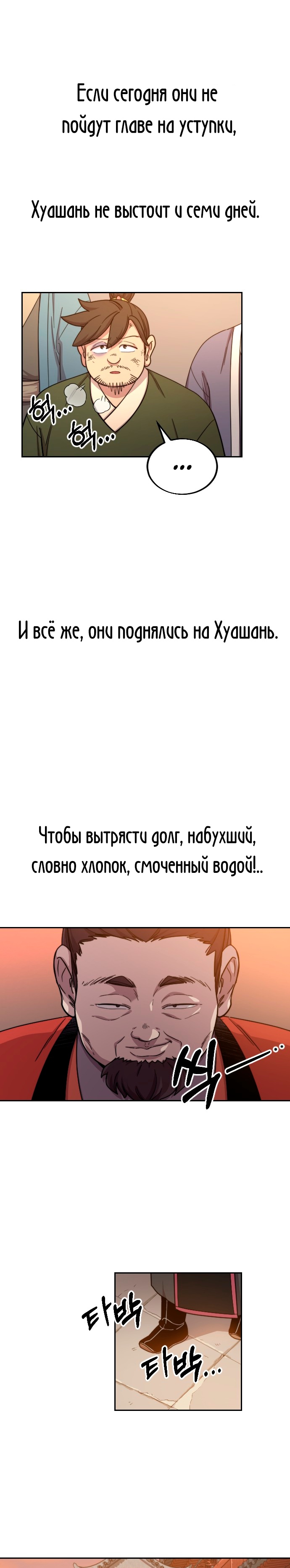 Read Возрождение Хуашань RU Manga Online