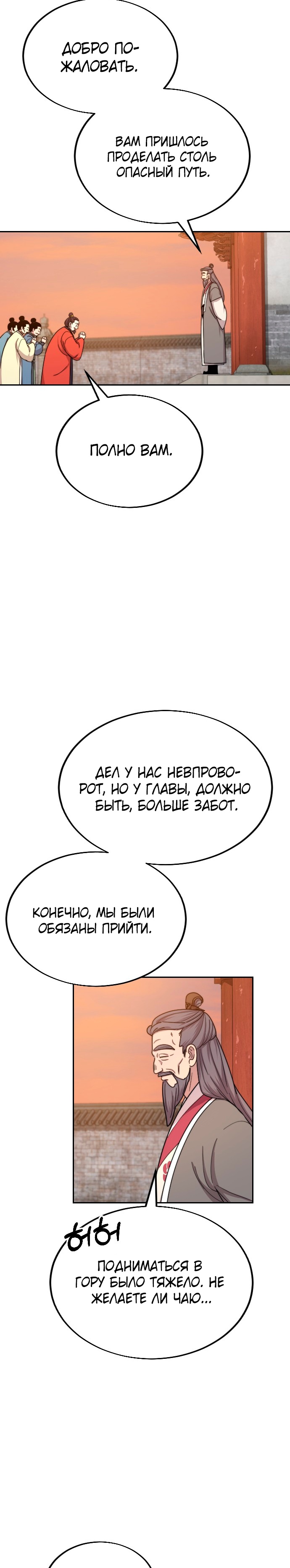 Read Возрождение Хуашань RU Manga Online
