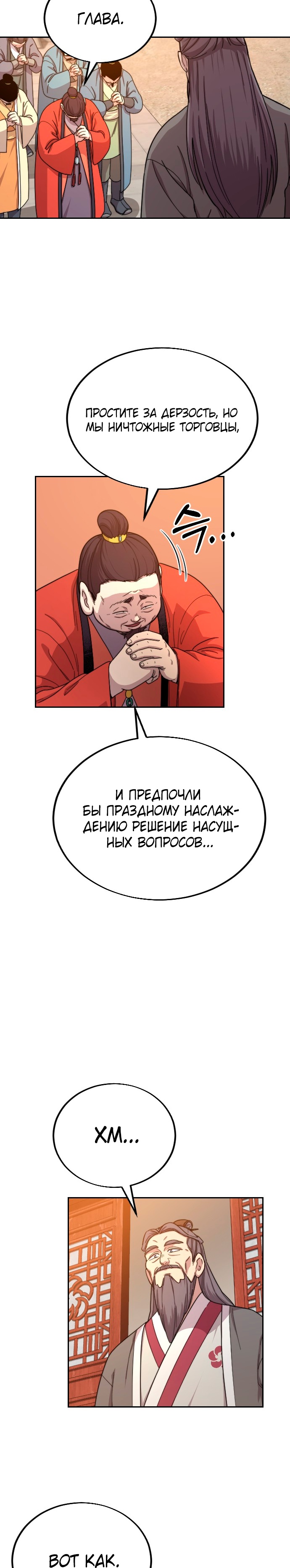 Read Возрождение Хуашань RU Manga Online