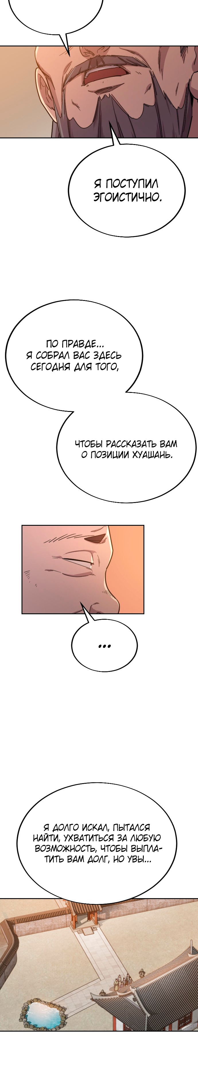 Read Возрождение Хуашань RU Manga Online