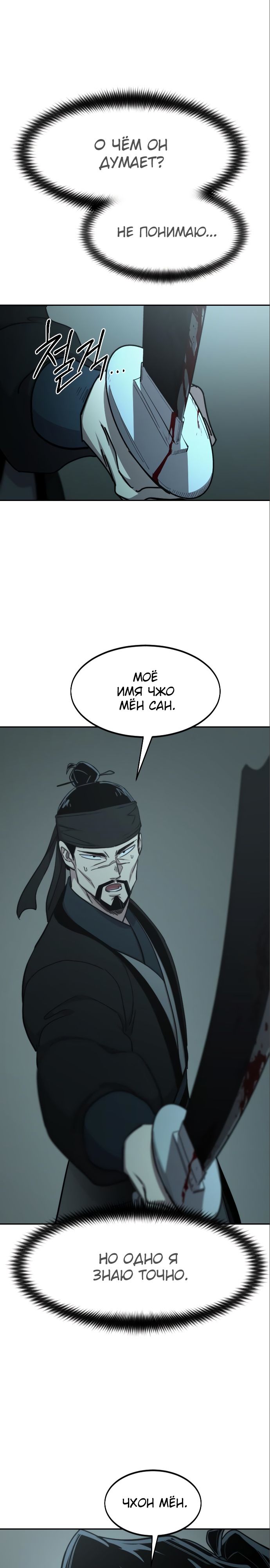 Read Возрождение Хуашань RU Manga Online