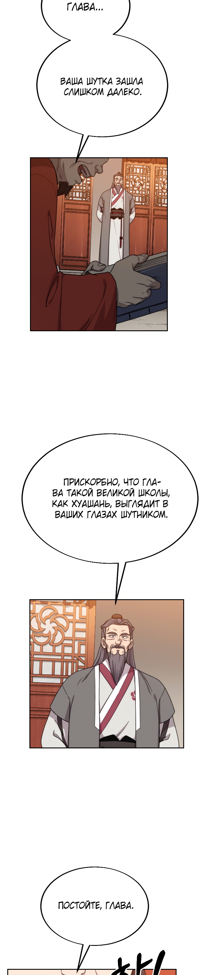 Read Возрождение Хуашань RU Manga Online