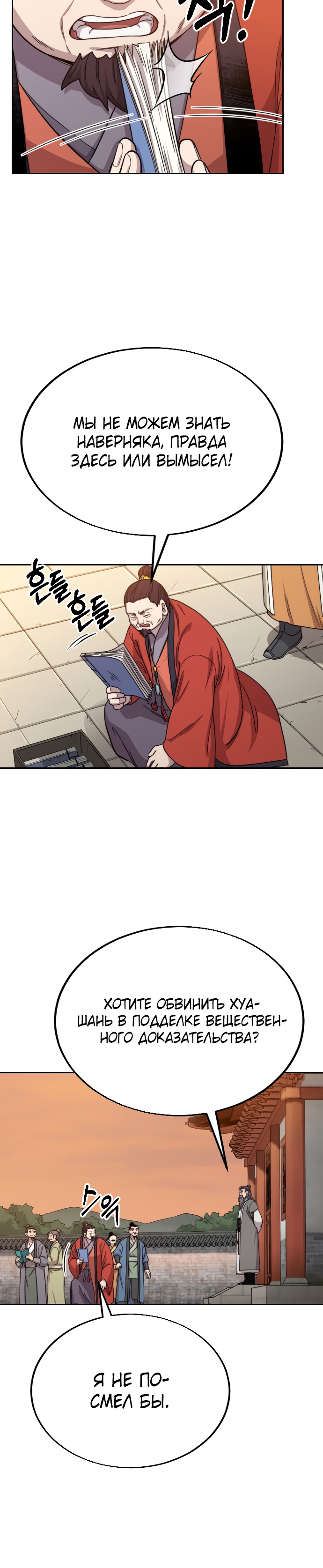 Read Возрождение Хуашань RU Manga Online