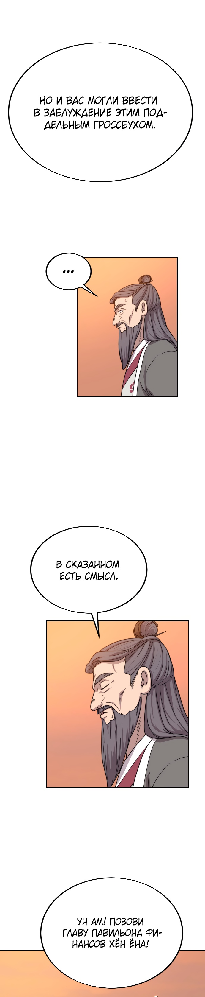 Read Возрождение Хуашань RU Manga Online