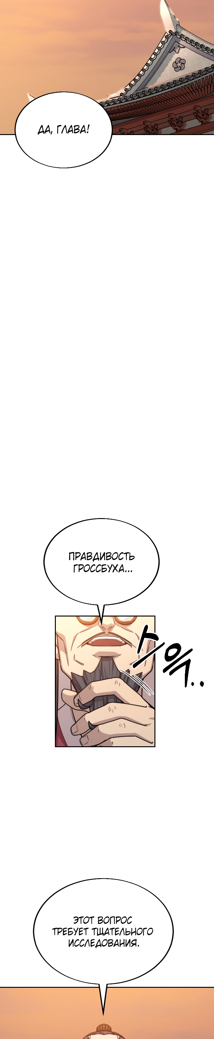 Read Возрождение Хуашань RU Manga Online