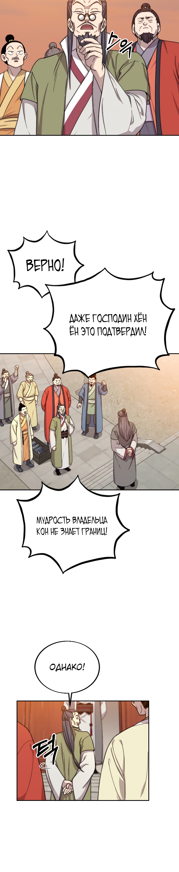 Read Возрождение Хуашань RU Manga Online
