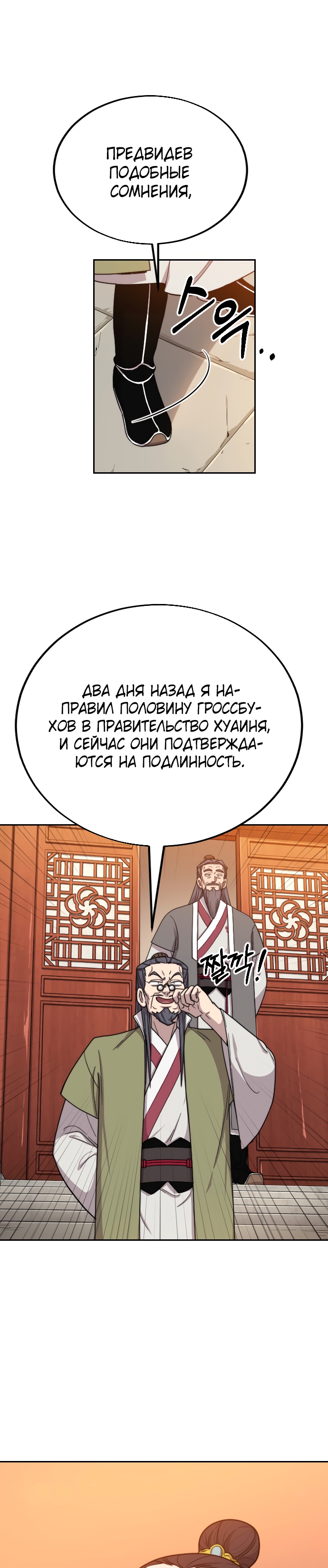 Read Возрождение Хуашань RU Manga Online