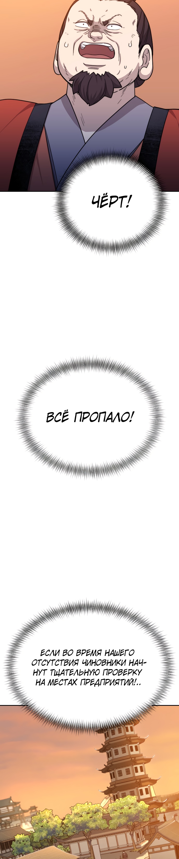 Read Возрождение Хуашань RU Manga Online