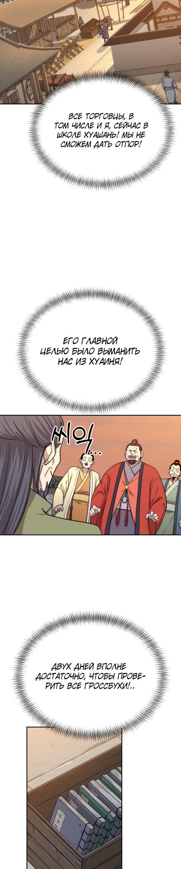 Read Возрождение Хуашань RU Manga Online