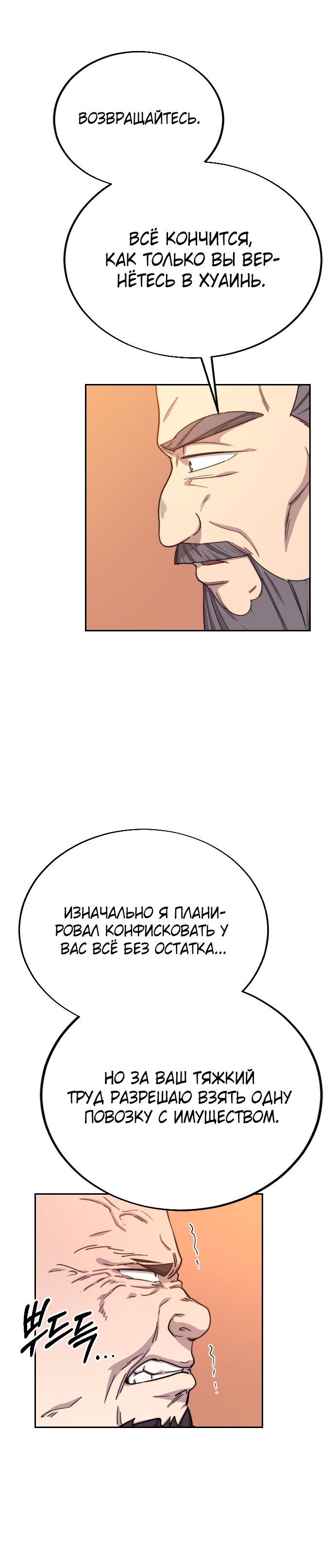 Read Возрождение Хуашань RU Manga Online
