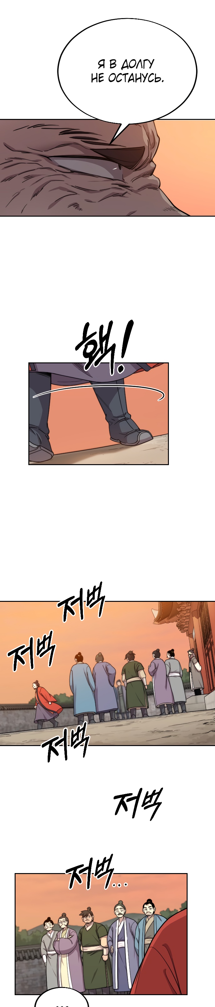 Read Возрождение Хуашань RU Manga Online