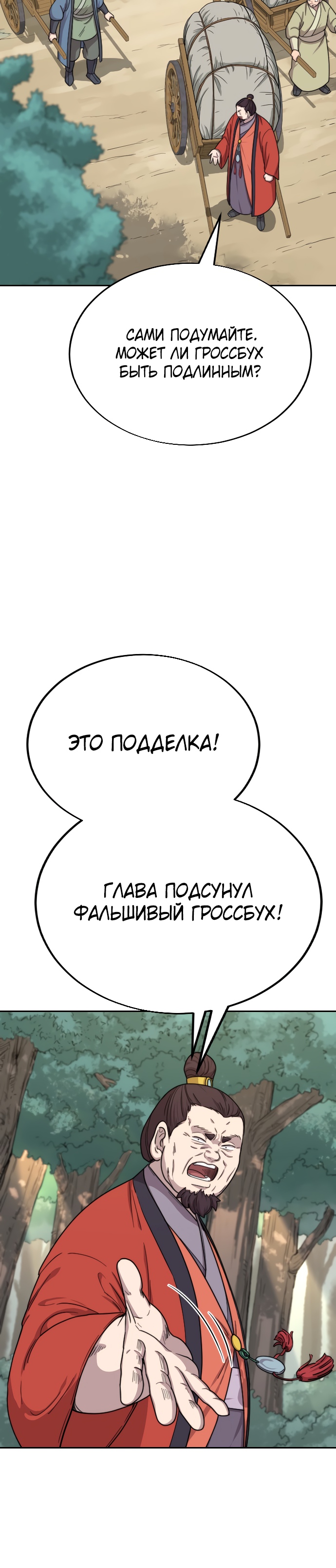 Read Возрождение Хуашань RU Manga Online