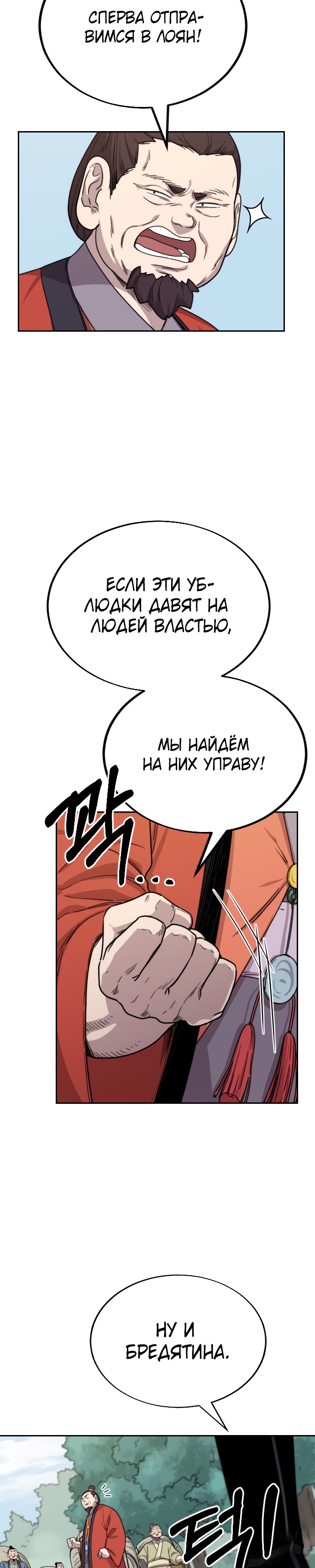 Read Возрождение Хуашань RU Manga Online