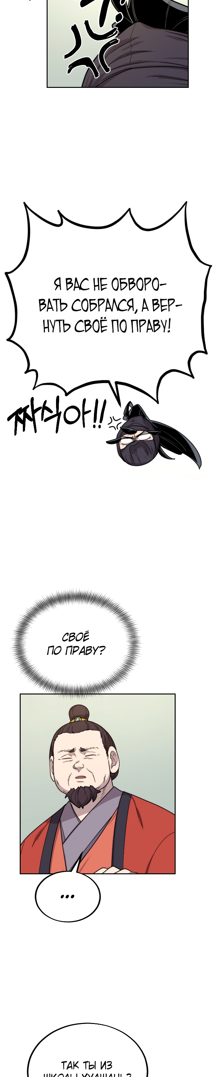Read Возрождение Хуашань RU Manga Online