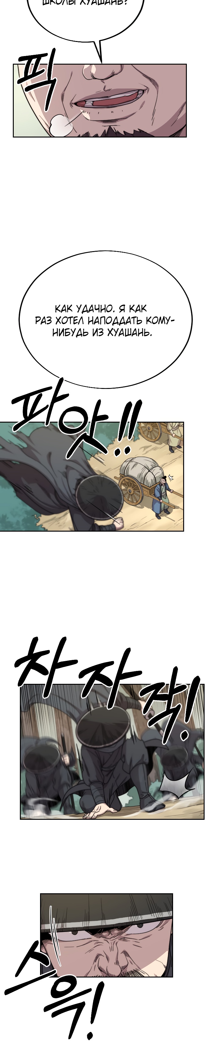 Read Возрождение Хуашань RU Manga Online